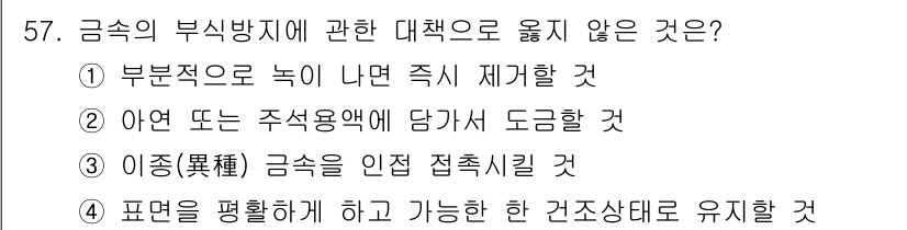 조경산업기사 2019년 58번 - 이유: 금융의 부실방지 대책은 금융시장의 안정성을 유지하기 위한 조치로,... 에 관한 핵심 기출문제