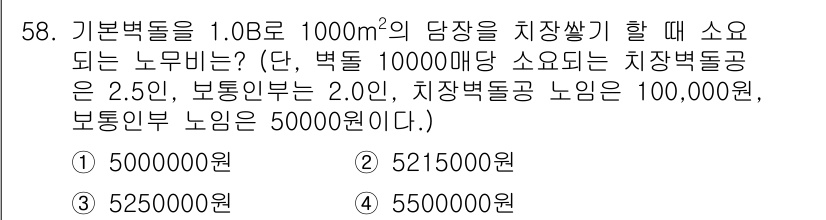 조경산업기사 2019년 59번 - . 

기본 벽돌의 단가는 1.08로 1000m²의 담장을 쌓기 위한 소... 에 관한 핵심 기출문제