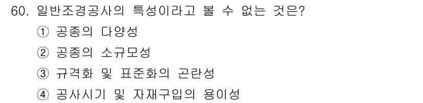 조경산업기사 2019년 61번 - 해당 자격증의 핵심 개념을 묻는 객관식 문제