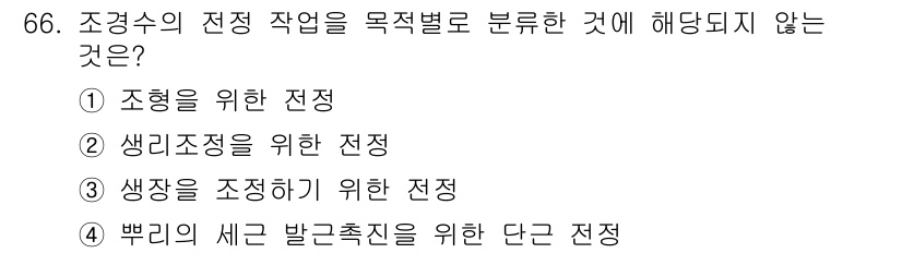 조경산업기사 2019년 67번 - 해당 자격증의 핵심 개념을 묻는 객관식 문제