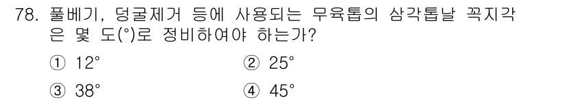 조경산업기사 2019년 79번 - 해당 자격증의 핵심 개념을 묻는 객관식 문제