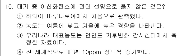 온실가스관리기사 2019년 10번 - 전 세계적으로 매년 10ppm 정도의 이산화탄소 농도가 증가하는 것은 사... 에 관한 핵심 기출문제