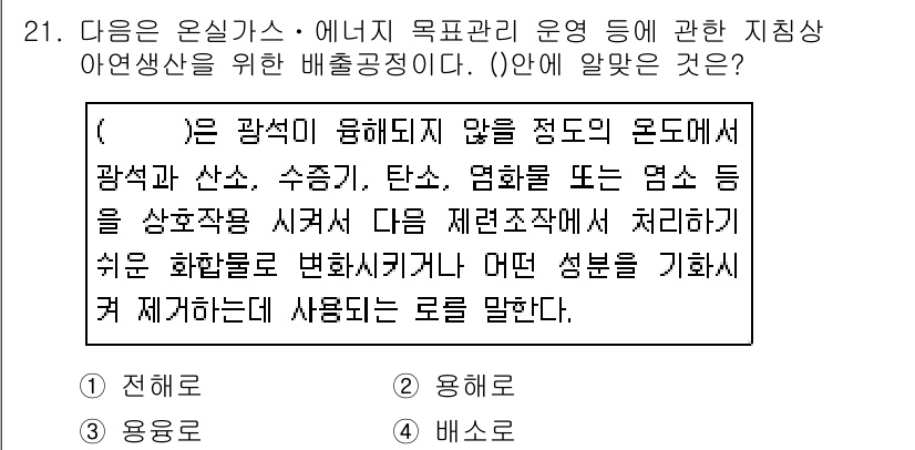 온실가스관리기사 2019년 21번 - . 

광역적으로 분산된 온실가스 배출을 관리하기 위해 사용되는 로드는 ... 에 관한 핵심 기출문제