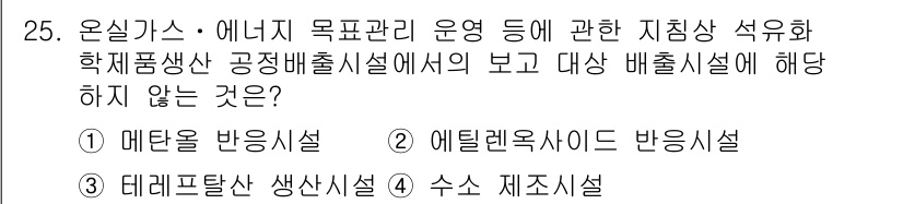 온실가스관리기사 2019년 25번 - . 수소 제성설

수소 제성설은 온실가스 배출 관리와 직접적으로 관련된 ... 에 관한 핵심 기출문제