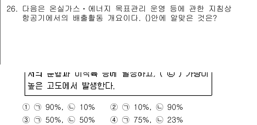 온실가스관리기사 2019년 26번 - 이 문제는 온실가스 배출과 관련된 고도에 따른 배출 패턴에 대한 이해를 ... 에 관한 핵심 기출문제