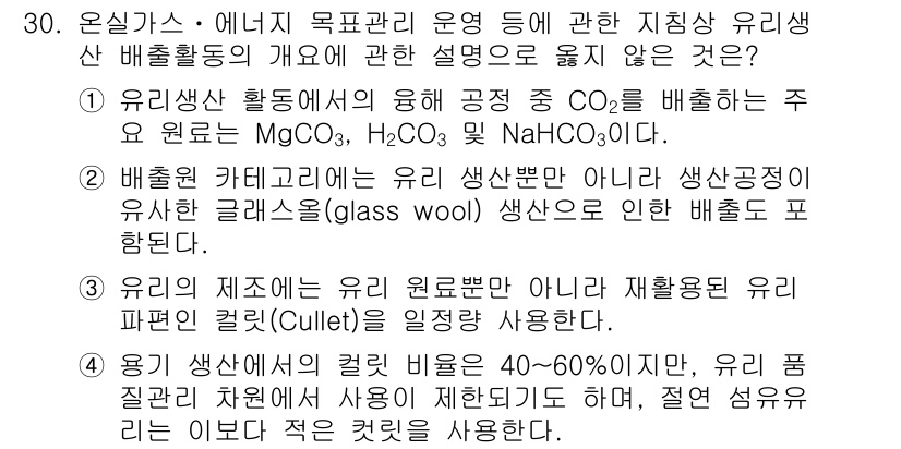 온실가스관리기사 2019년 30번 - 1. 유기산 활동성의 유무에 따라 유기산의 배출원료가 다르게 사용될 수 ... 에 관한 핵심 기출문제
