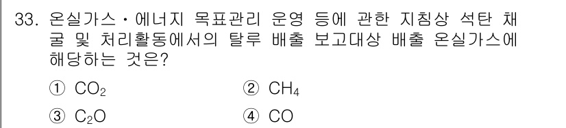 온실가스관리기사 2019년 33번 - 온실가스 및 에너지 목표관리 운영에 관한 질문에서, 지침상 석탄 채굴 및... 에 관한 핵심 기출문제