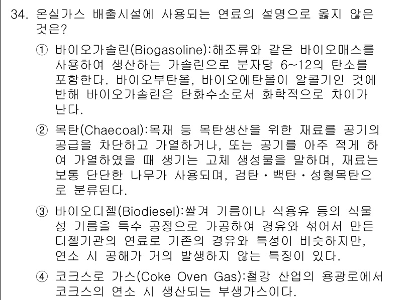 온실가스관리기사 2019년 34번 - . 코크스(Coke Oven Gas)는 철강 산업에서 생기는 부산물로, ... 에 관한 핵심 기출문제