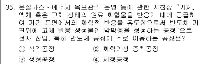 온실가스관리기사 2019년 35번 - 온실가스 관리에서 기체, 액체, 고체의 상태와 원료 화학물질의 특성을 이... 에 관한 핵심 기출문제