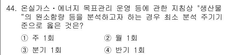 온실가스관리기사 2019년 44번 - 온실가스 및 에너지 목표관리의 경우, 생산물의 원소함량 분석을 통해 에너... 에 관한 핵심 기출문제