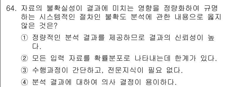 온실가스관리기사 2019년 64번 - 정답인 이유는 "모든 입력 자료를 확인할 필요는 없다"는 잘못된 주장으로... 에 관한 핵심 기출문제