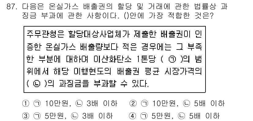 온실가스관리기사 2019년 87번 - 핵심 해설: 주목관청이 배출권 할당을 결정할 때, 기업의 온실가스 배출량... 에 관한 핵심 기출문제