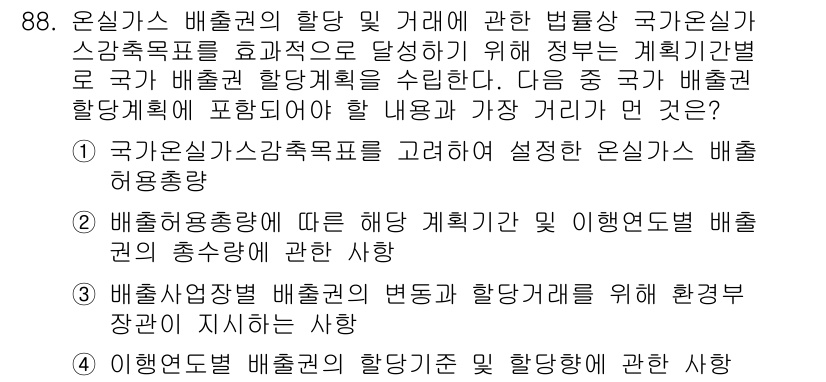 온실가스관리기사 2019년 88번 - 배출사업자와 관련하여 온실가스 배출권 거래 및 할당 기준을 규정하는 사항... 에 관한 핵심 기출문제