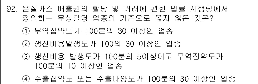 온실가스관리기사 2019년 92번 - 수출질소 또는 수출도시가스의 배출량에 대한 기준은 무관하게 정해져 있어 ... 에 관한 핵심 기출문제