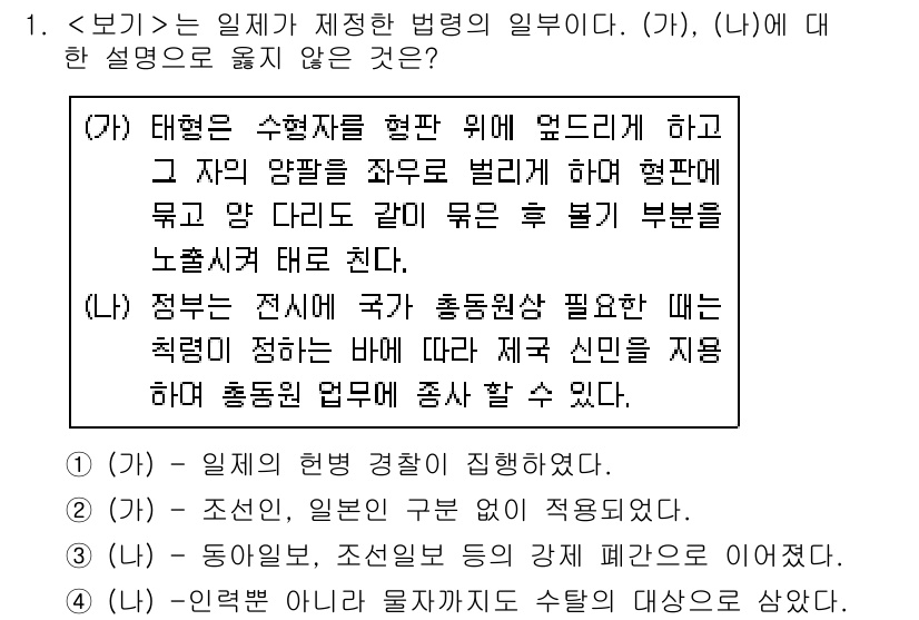 계리직공무원_한국사 2016년 1번 - 정답은 (2)입니다. (가)에서 태광은 수형자의 형판 위에 엎드리게 하는... 에 관한 핵심 기출문제