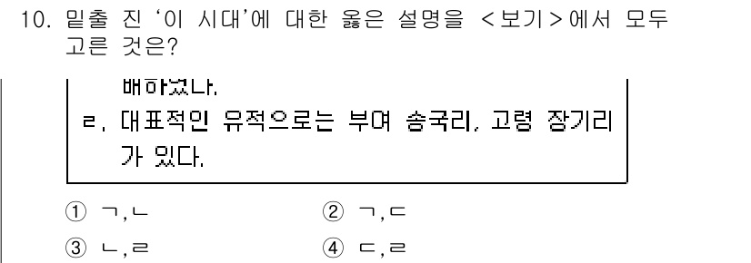 계리직공무원_한국사 2016년 10번 - '이 시대'의 설명에서 부여, 고구려, 백제 등의 대표적인 국가들이 언급... 에 관한 핵심 기출문제