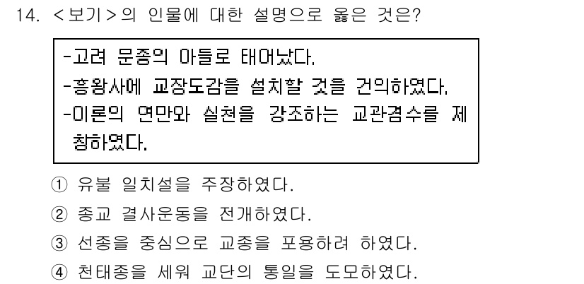 계리직공무원_한국사 2016년 14번 - 이론의 연관성과 실천을 강조한 교육관은 계리직 공무원의 실무 적응을 지원... 에 관한 핵심 기출문제