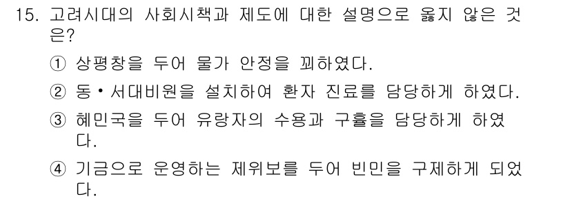 계리직공무원_한국사 2016년 15번 - . 

해민국은 유랑자의 수용과 규율을 담보하지 않았기 때문에, 이 설명... 에 관한 핵심 기출문제