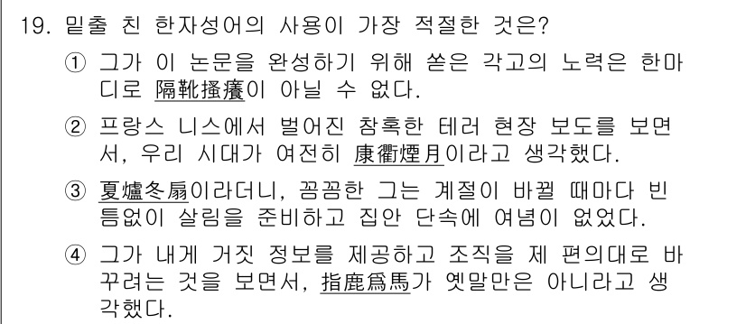 계리직공무원_한국사 2016년 19번 - 이 문장은 잘못된 정보를 전달하고 있으며, ‘비정상적인 상태’와 ‘정상적... 에 관한 핵심 기출문제