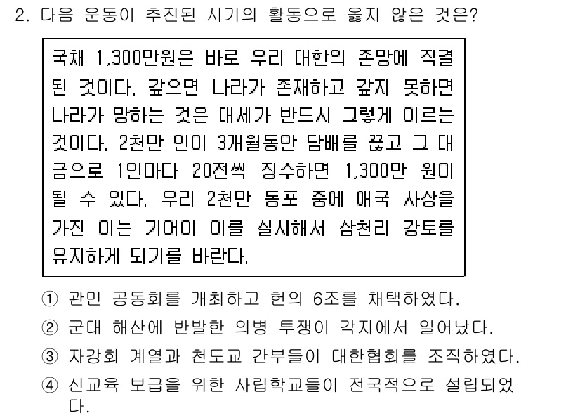 계리직공무원_한국사 2016년 2번 - 이 문제는 1300만 원의 예산이 국가의 적절한 사용을 요구하는 내용을 ... 에 관한 핵심 기출문제