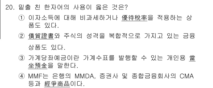 계리직공무원_한국사 2016년 20번 - ①은 일반적으로 금융 상품에서 우선순위를 설정하는 방법을 설명하기 때문에... 에 관한 핵심 기출문제