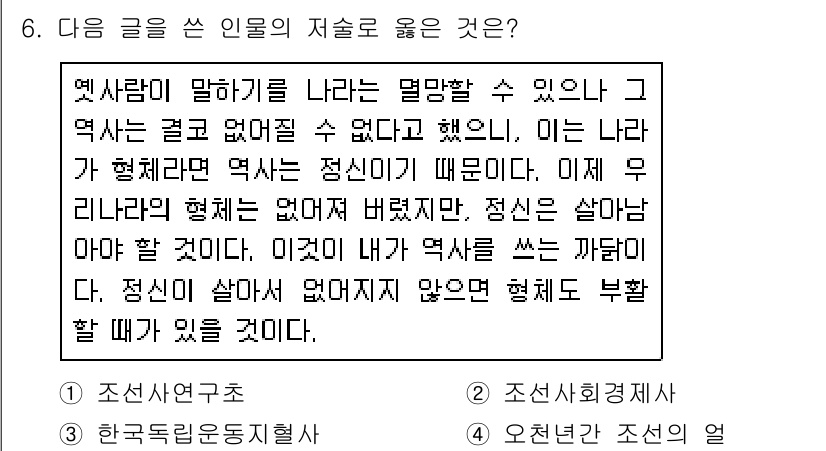 계리직공무원_한국사 2016년 6번 - 해당 글은 한국사의 가치와 중요성을 강조하며, 역사가 없으면 미래를 예측... 에 관한 핵심 기출문제