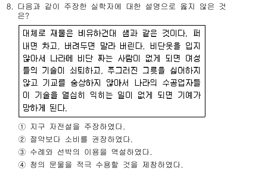 계리직공무원_한국사 2016년 8번 - . 대체로 재물은 비유하였던 샘과 같은 것이라는 설명은 현실적인 자원 배... 에 관한 핵심 기출문제