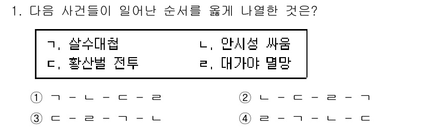 계리직공무원_한국사 2018년 1번 - 정답은 4번이다. 사례를 통해 사안의 발생 순서를 정리하면, '황국신민서... 에 관한 핵심 기출문제