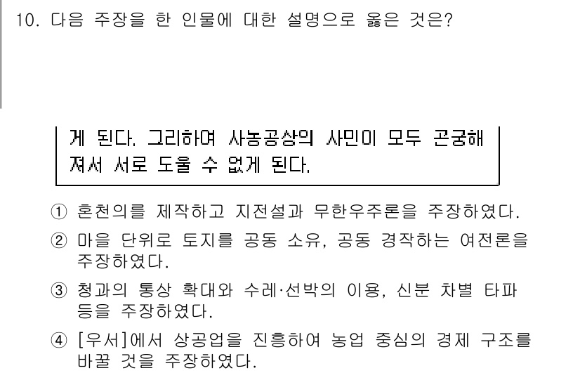 계리직공무원_한국사 2018년 10번 - 정답 3번은 조선 시대의 재정과 관련된 내용으로, 상공업과 농업의 균형 ... 에 관한 핵심 기출문제