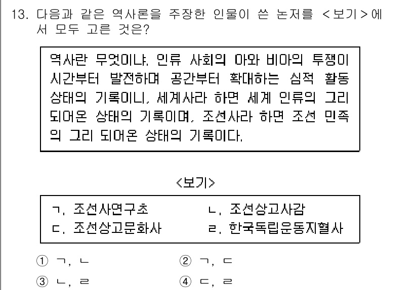 계리직공무원_한국사 2018년 13번 - . 조선상고사

조선상고사는 한국사에서 고대 및 중세 초기에 해당하는 역... 에 관한 핵심 기출문제