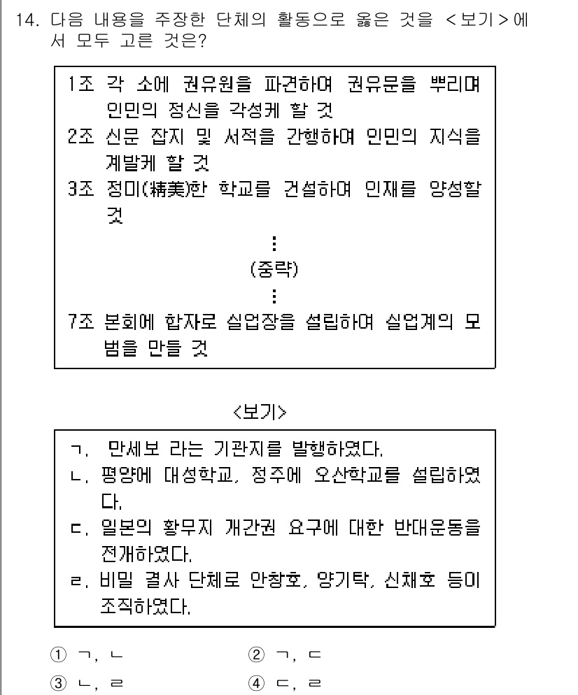 계리직공무원_한국사 2018년 14번 - 각종 권리와 의무를 명확히 하여 국민의 기본적 권리를 보장하고, 법치주의... 에 관한 핵심 기출문제