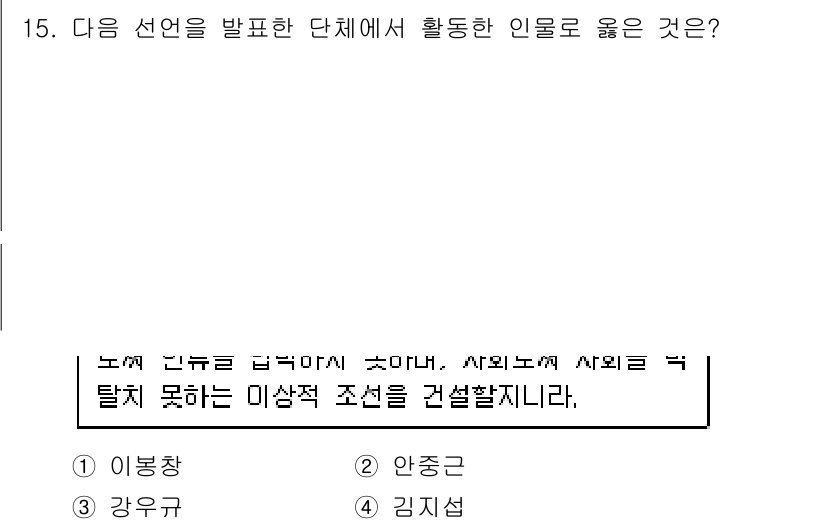계리직공무원_한국사 2018년 15번 - 정답은 4번 김지섭입니다. 김지섭은 한국사에서 중요한 역할을 한 인물로,... 에 관한 핵심 기출문제