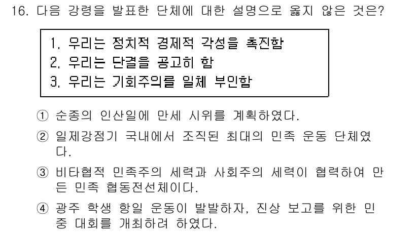 계리직공무원_한국사 2018년 16번 - . 우리는 정치적 경제적 성장률을 촉진함

핵심 해설: 정치적 경제적 성... 에 관한 핵심 기출문제