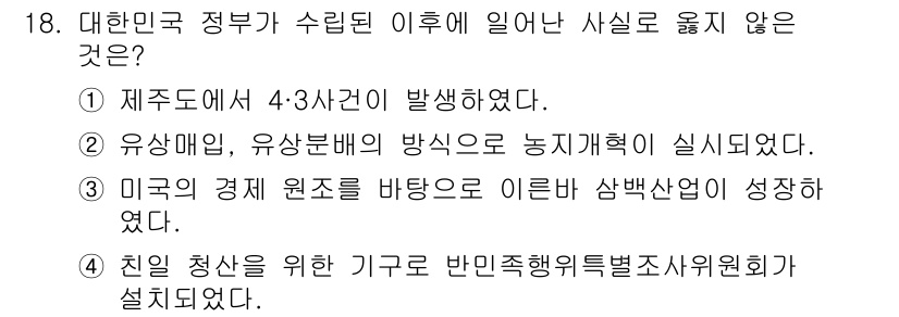계리직공무원_한국사 2018년 18번 - 해당 자격증의 핵심 개념을 묻는 객관식 문제