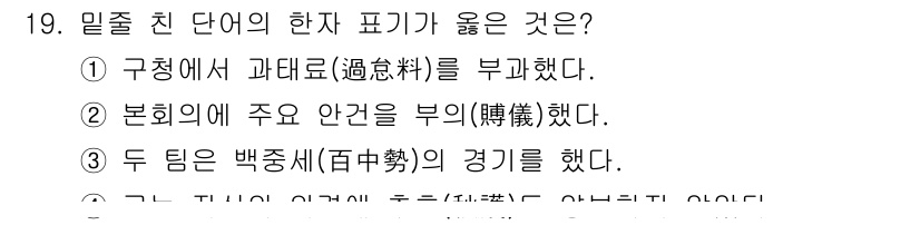 계리직공무원_한국사 2018년 19번 - "과태료를 부과했다"는 행정 처분으로, 규정된 법적 절차와 근거에 따라 ... 에 관한 핵심 기출문제