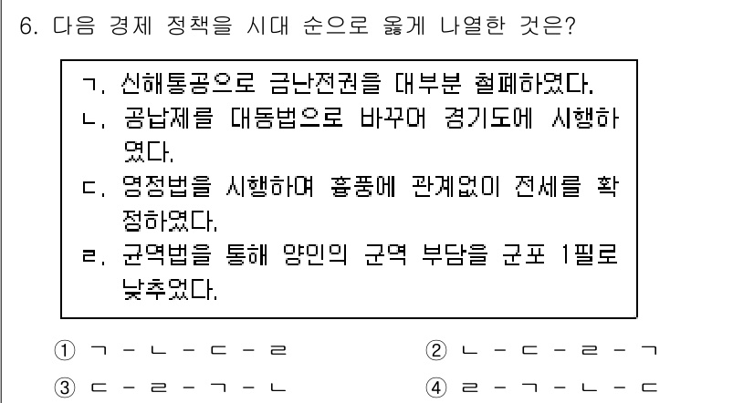 계리직공무원_한국사 2018년 6번 - 경리직 공무원 제도는 인사 관리의 효율성을 높이기 위해 도입되었으며, 이... 에 관한 핵심 기출문제