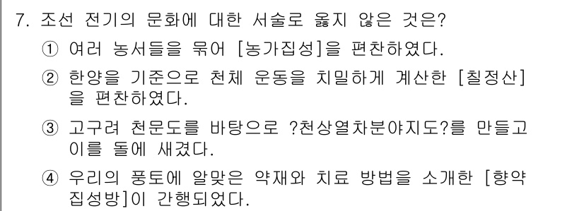 계리직공무원_한국사 2018년 7번 - . 

이유: 조선 전기의 농업 발전에서 농가집성을 강조한 점은 맞지만,... 에 관한 핵심 기출문제