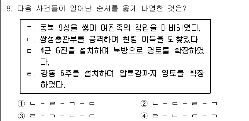 계리직공무원_한국사 2018년 8번 - 정답 3번은 4단계 6주제를 설정하여 북방구와 영도까지 확장한 과정을 설... 에 관한 핵심 기출문제
