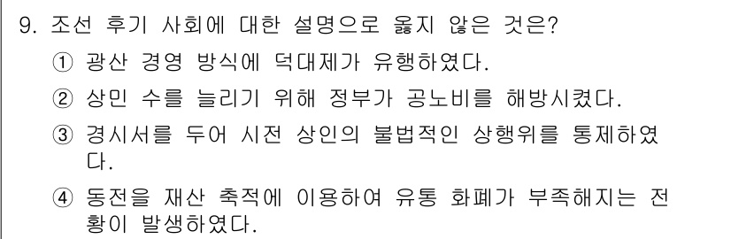 계리직공무원_한국사 2018년 9번 - . 

이유: 경시제를 통해 사인의 불법적인 상행위를 통제한 것은 당시의... 에 관한 핵심 기출문제