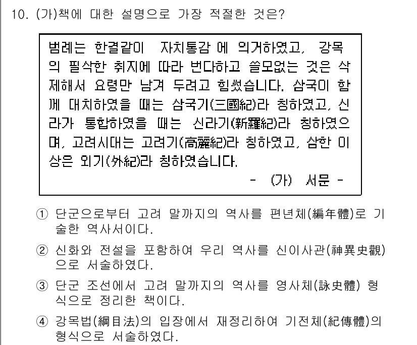 계리직공무원_한국사 2019년 10번 - 이 선택지는 한글로 기록된 지방자치의 역사적 변화와 그 법적 근거를 명시... 에 관한 핵심 기출문제