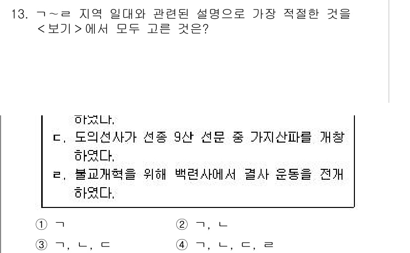 계리직공무원_한국사 2019년 13번 - 3항은 지역 일대의 해양 안전을 강화하는 내용을 포함하고 있으며, 이는 ... 에 관한 핵심 기출문제