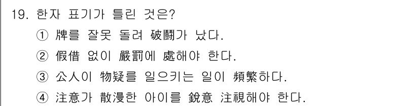 계리직공무원_한국사 2019년 19번 - 정답 3번은 '公人'이라는 단어의 의미를 정확하게 전달하고 있습니다. 공... 에 관한 핵심 기출문제