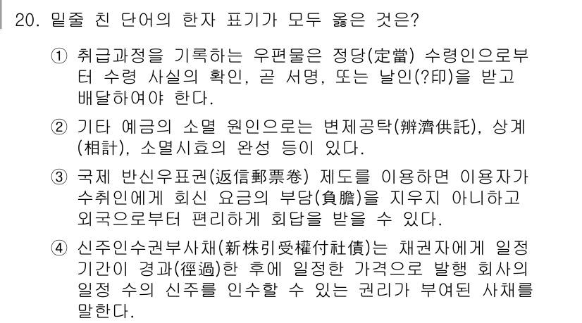 계리직공무원_한국사 2019년 20번 - 이유는 신원조회 및 보안 관리 등을 통해 인사 관리의 신뢰성을 확보하고,... 에 관한 핵심 기출문제