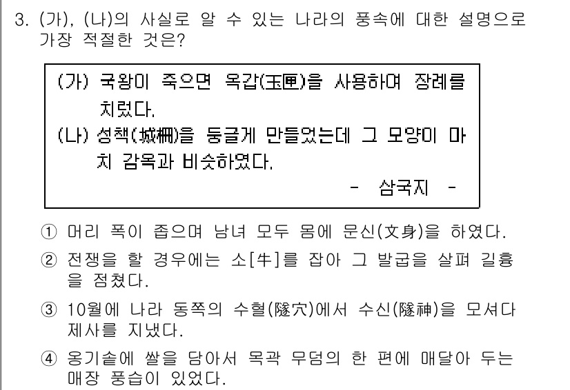 계리직공무원_한국사 2019년 3번 - 정답 2번은 조선 시대의 무관직인 "상군"을 설명하는 내용으로, 무관이 ... 에 관한 핵심 기출문제