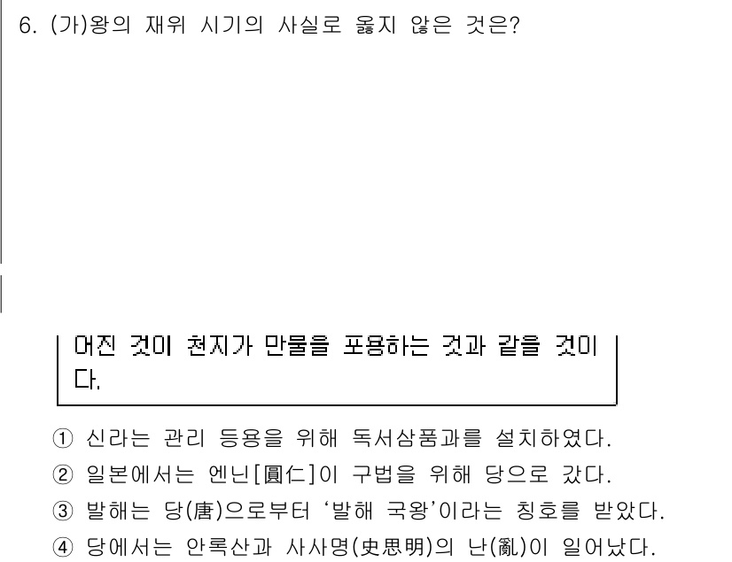 계리직공무원_한국사 2019년 6번 - 역사적 맥락에서 (가)왕의 재위 시기는 독립적 정치체제를 구축한 시점으로... 에 관한 핵심 기출문제