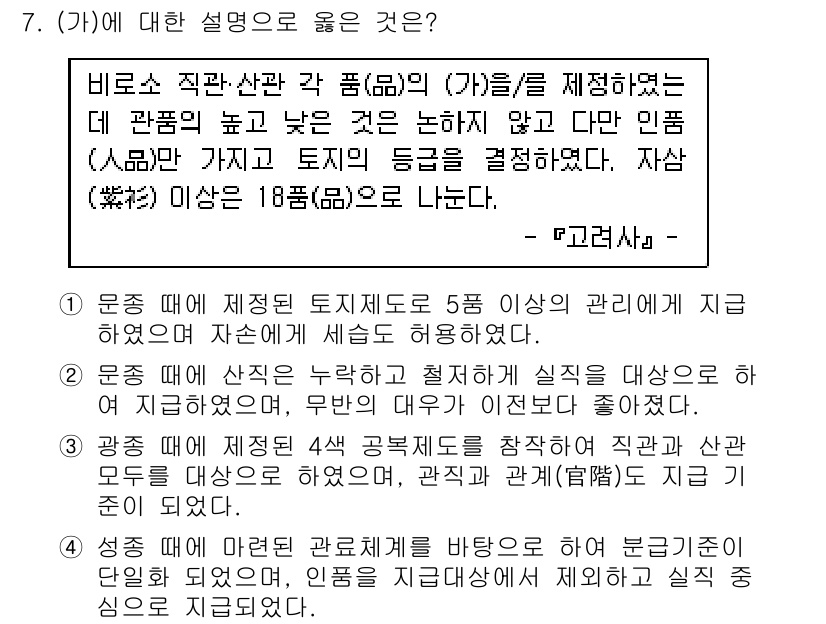 계리직공무원_한국사 2019년 7번 - 정답 3번은 "직관적 인식"을 통해 높은 가치를 지닌 품목을 선정하는 과... 에 관한 핵심 기출문제