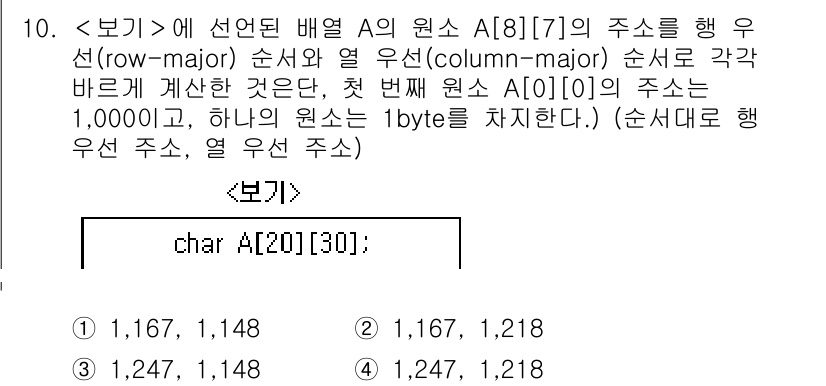계리직공무원_컴퓨터_일반 2016년 10번 - 주어진 배열 A는 2차원 배열로, 주소 계산 시 열 우선 순서(colum... 에 관한 핵심 기출문제