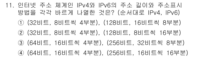 계리직공무원_컴퓨터_일반 2016년 11번 - 해설: IPv4 주소는 총 32비트로 구성되며, 서브넷 마스크와 포트 번... 에 관한 핵심 기출문제