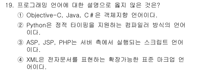 계리직공무원_컴퓨터_일반 2016년 19번 - . Python은 동적 타이핑을 지원하는 언어로, 변수의 타입 변수를 선... 에 관한 핵심 기출문제