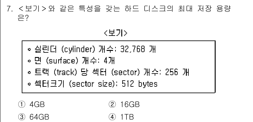 계리직공무원_컴퓨터_일반 2016년 7번 - 하드 디스크의 최대 용량은 다음 공식을 통해 계산됩니다:   
최대 용량... 에 관한 핵심 기출문제